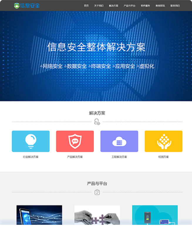 数据信息安全网站模板