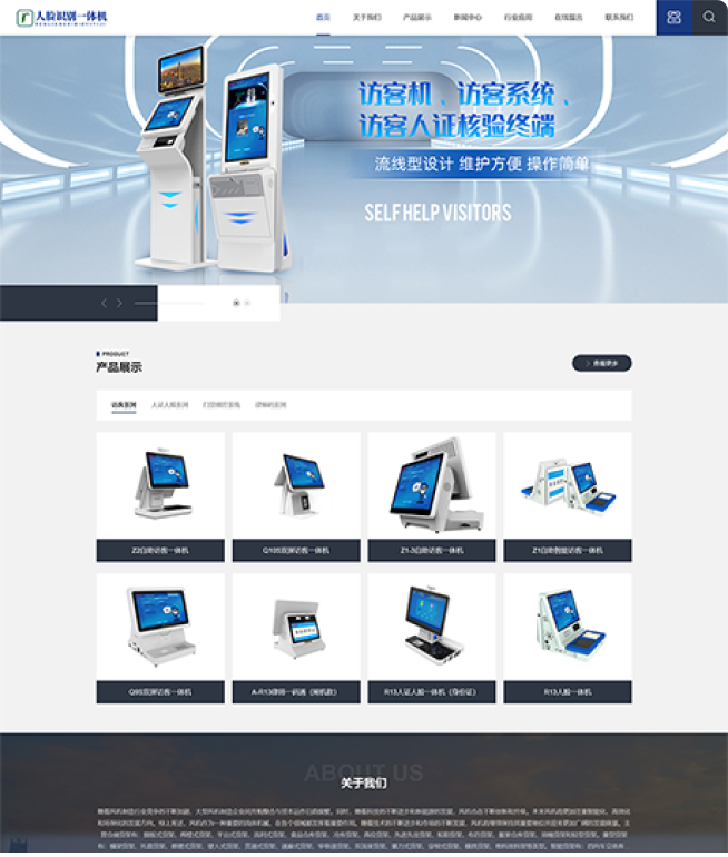 人脸识别一体机网站模板